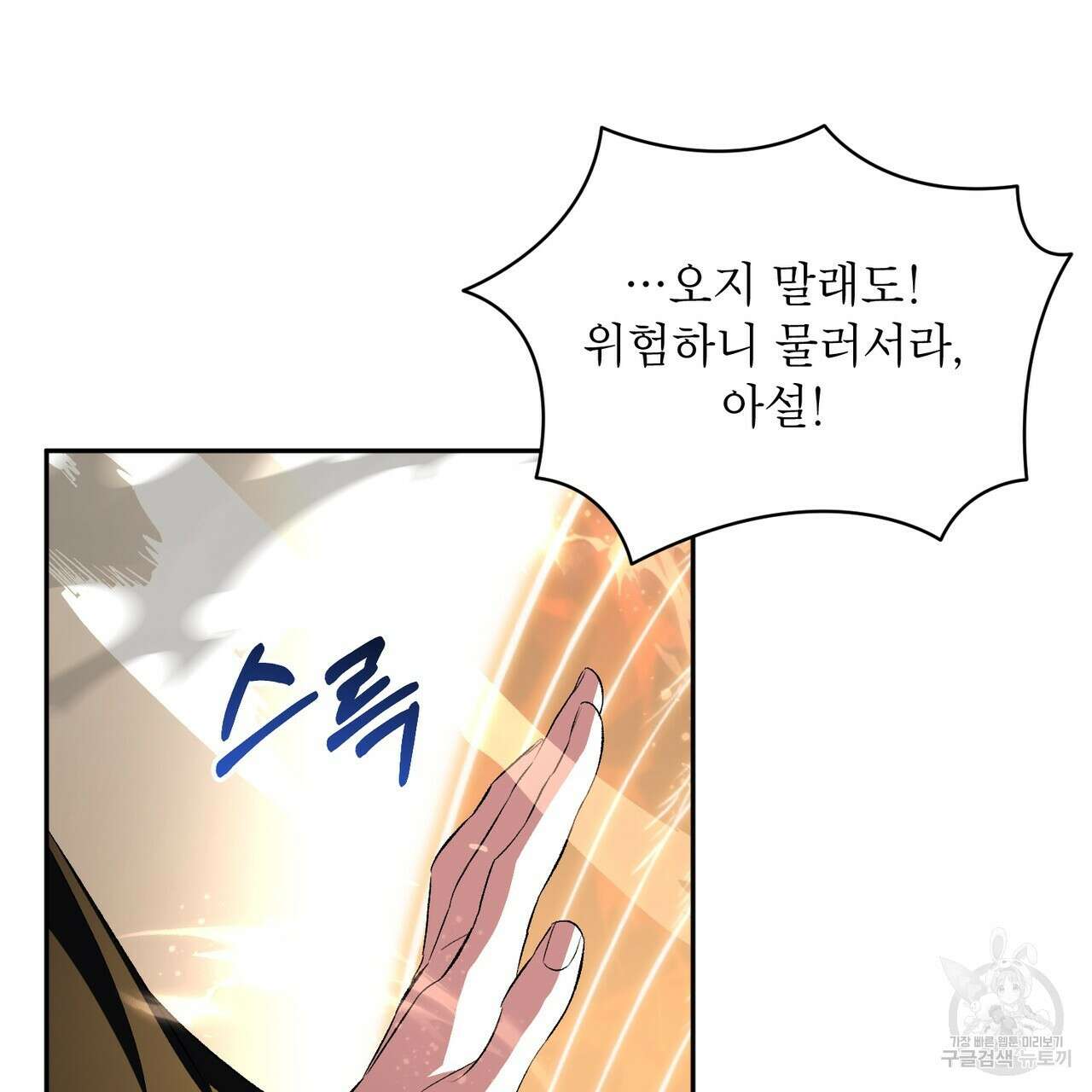 상호 불가침 안 합니다 63화 31