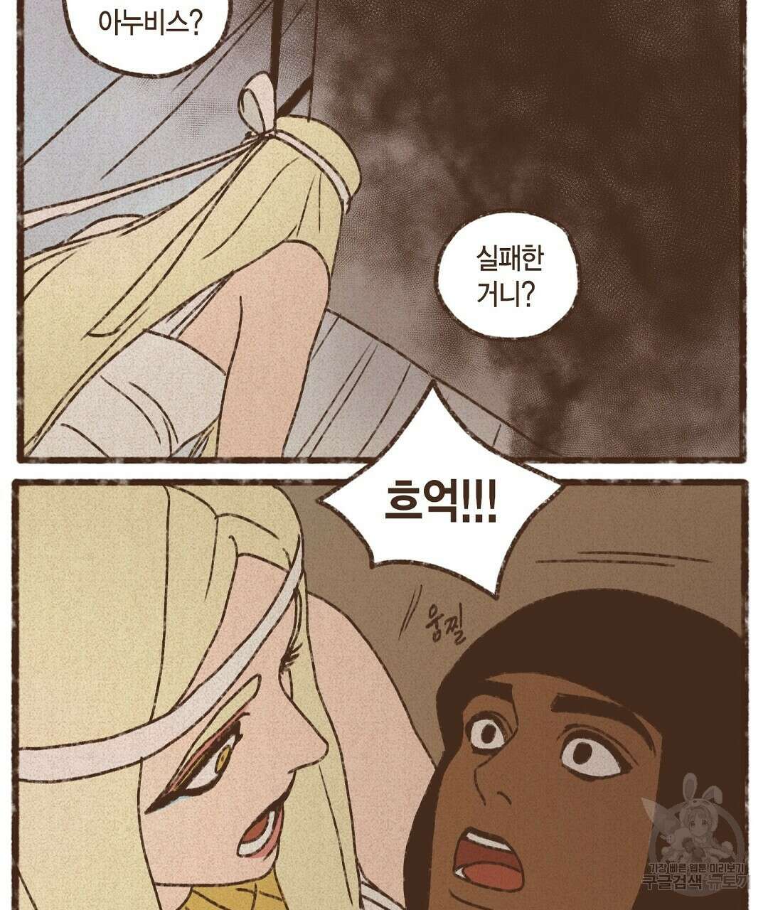 엔네아드(ENNEAD) 시즌2 79화 11