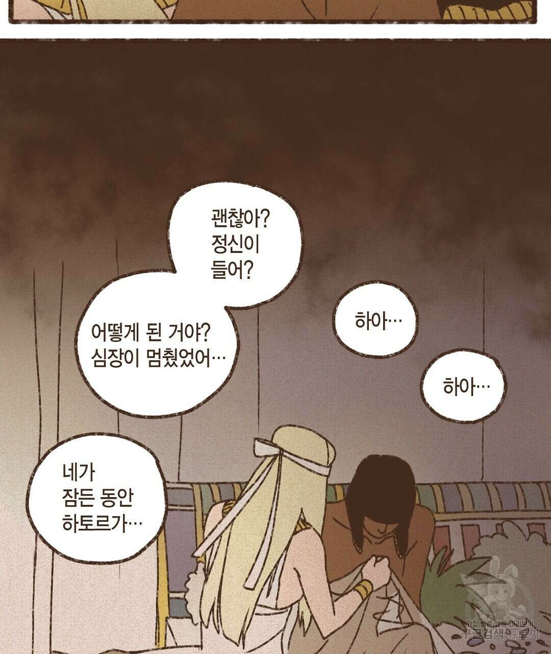 엔네아드(ENNEAD) 시즌2 79화 13