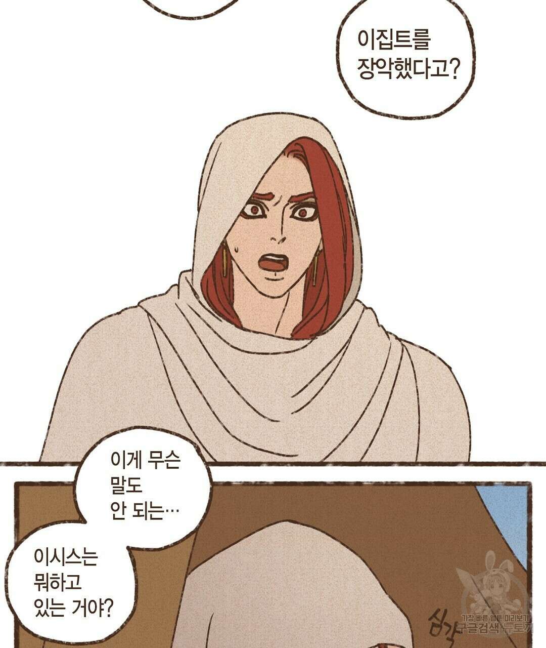 엔네아드(ENNEAD) 시즌2 79화 23