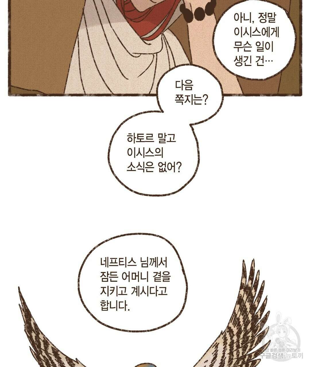 엔네아드(ENNEAD) 시즌2 79화 25