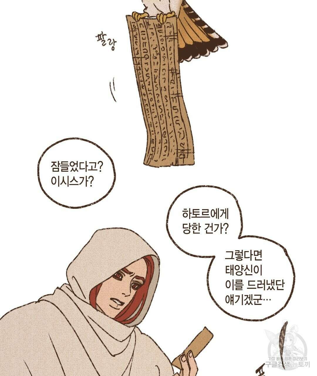 엔네아드(ENNEAD) 시즌2 79화 27