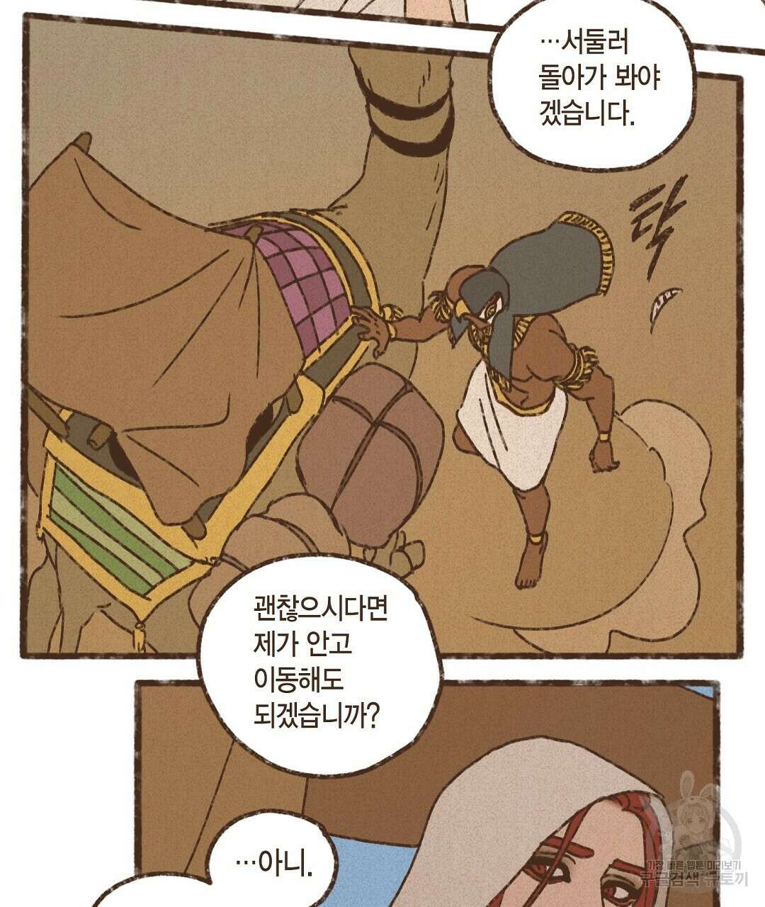 엔네아드(ENNEAD) 시즌2 79화 29