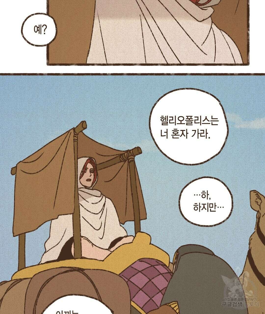 엔네아드(ENNEAD) 시즌2 79화 31