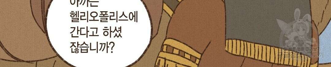 엔네아드(ENNEAD) 시즌2 79화 32