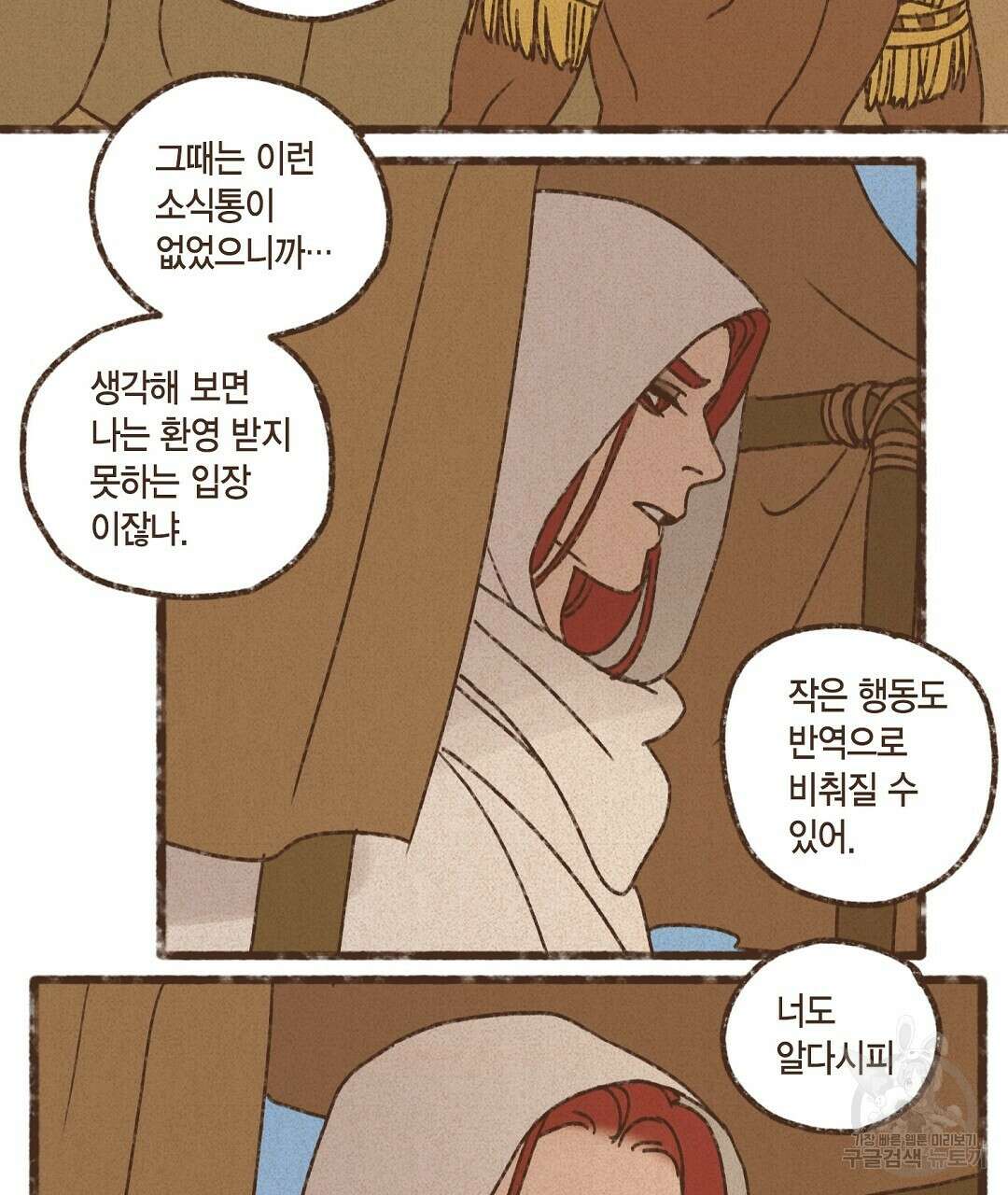 엔네아드(ENNEAD) 시즌2 79화 33