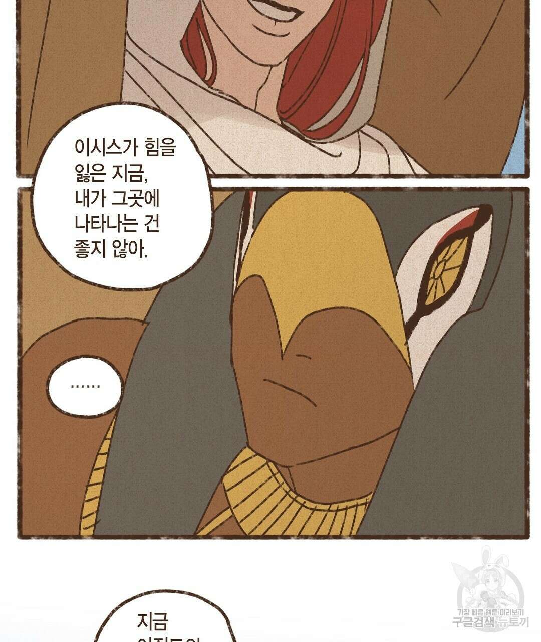엔네아드(ENNEAD) 시즌2 79화 35