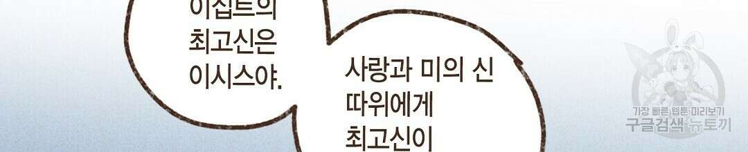 엔네아드(ENNEAD) 시즌2 79화 36