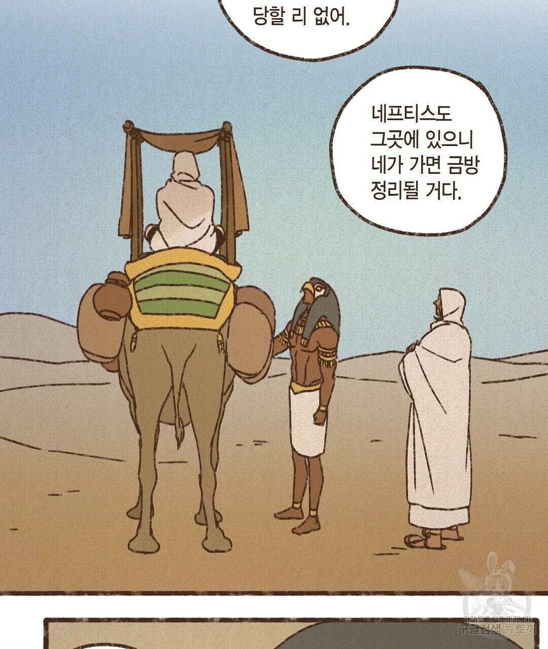 엔네아드(ENNEAD) 시즌2 79화 37