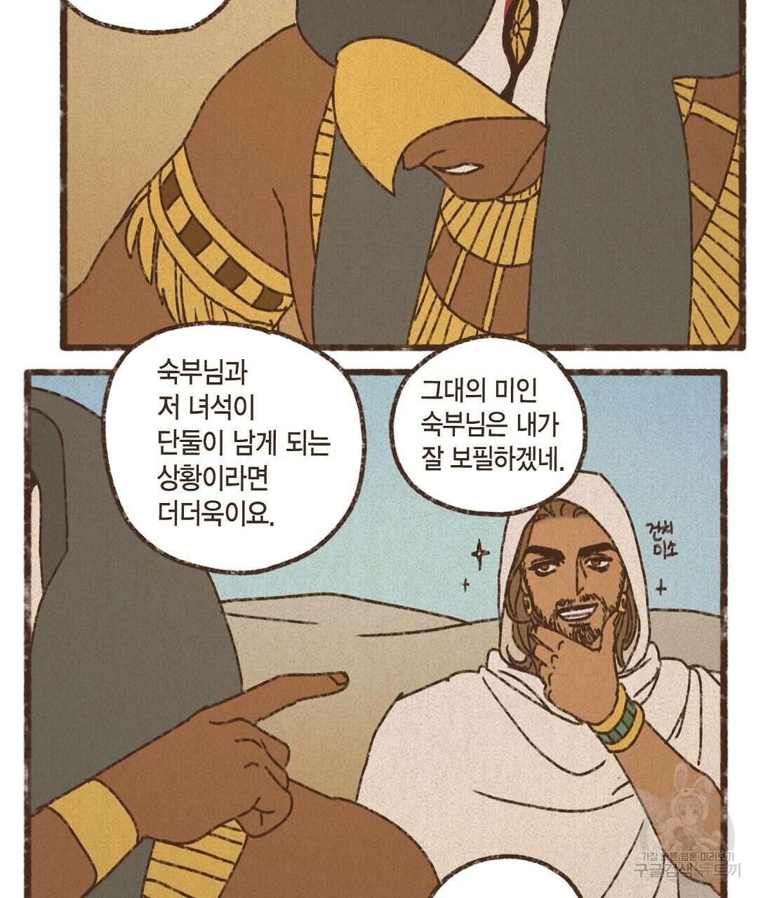 엔네아드(ENNEAD) 시즌2 79화 39