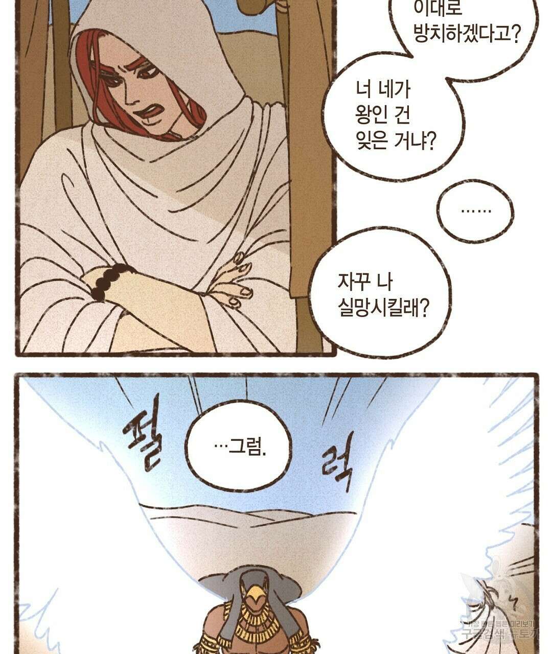 엔네아드(ENNEAD) 시즌2 79화 41