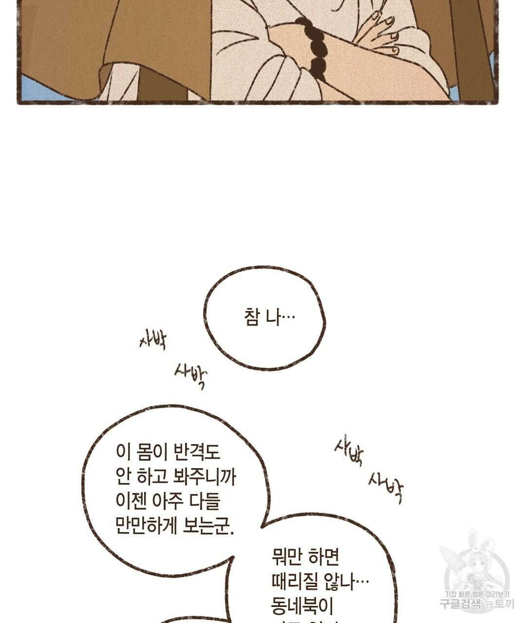엔네아드(ENNEAD) 시즌2 79화 47
