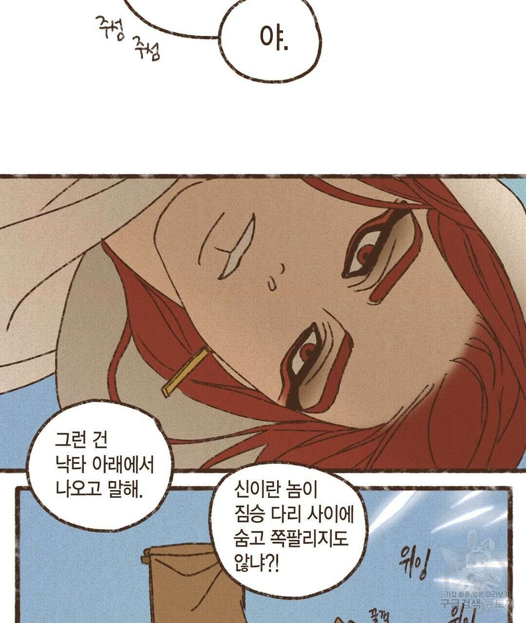 엔네아드(ENNEAD) 시즌2 79화 49
