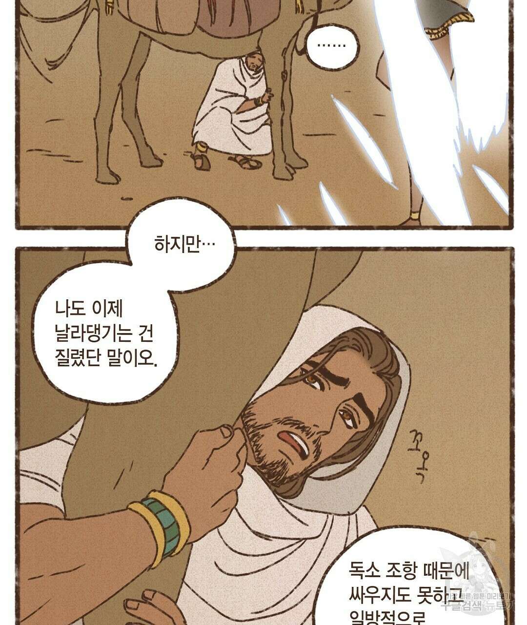 엔네아드(ENNEAD) 시즌2 79화 51