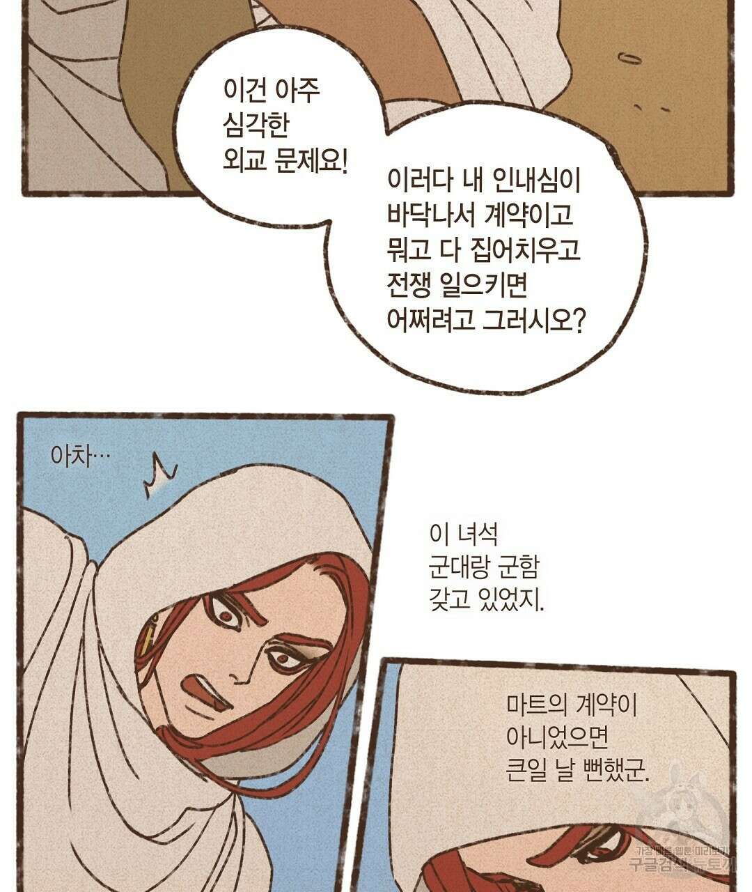 엔네아드(ENNEAD) 시즌2 79화 53