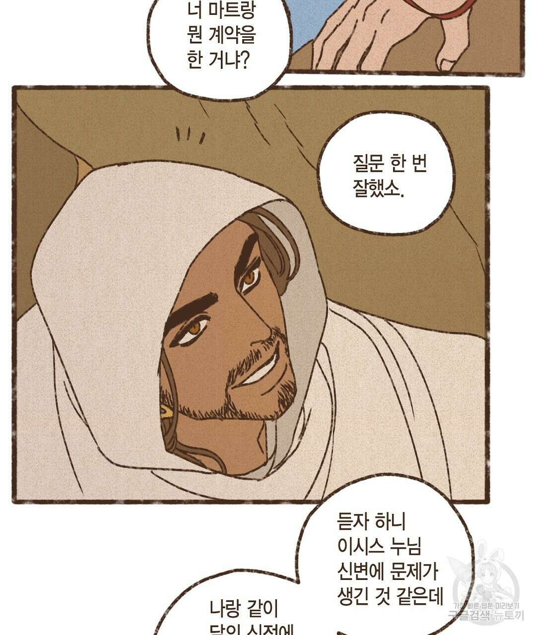 엔네아드(ENNEAD) 시즌2 79화 55