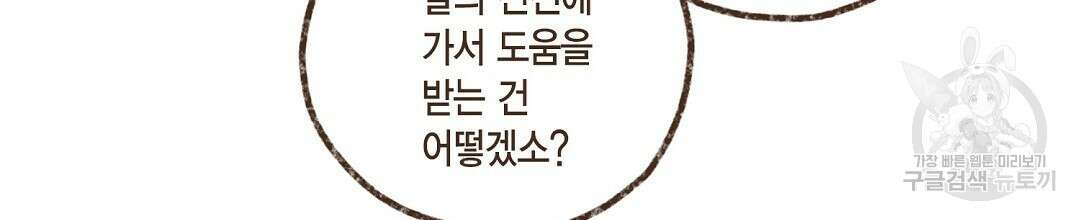 엔네아드(ENNEAD) 시즌2 79화 56