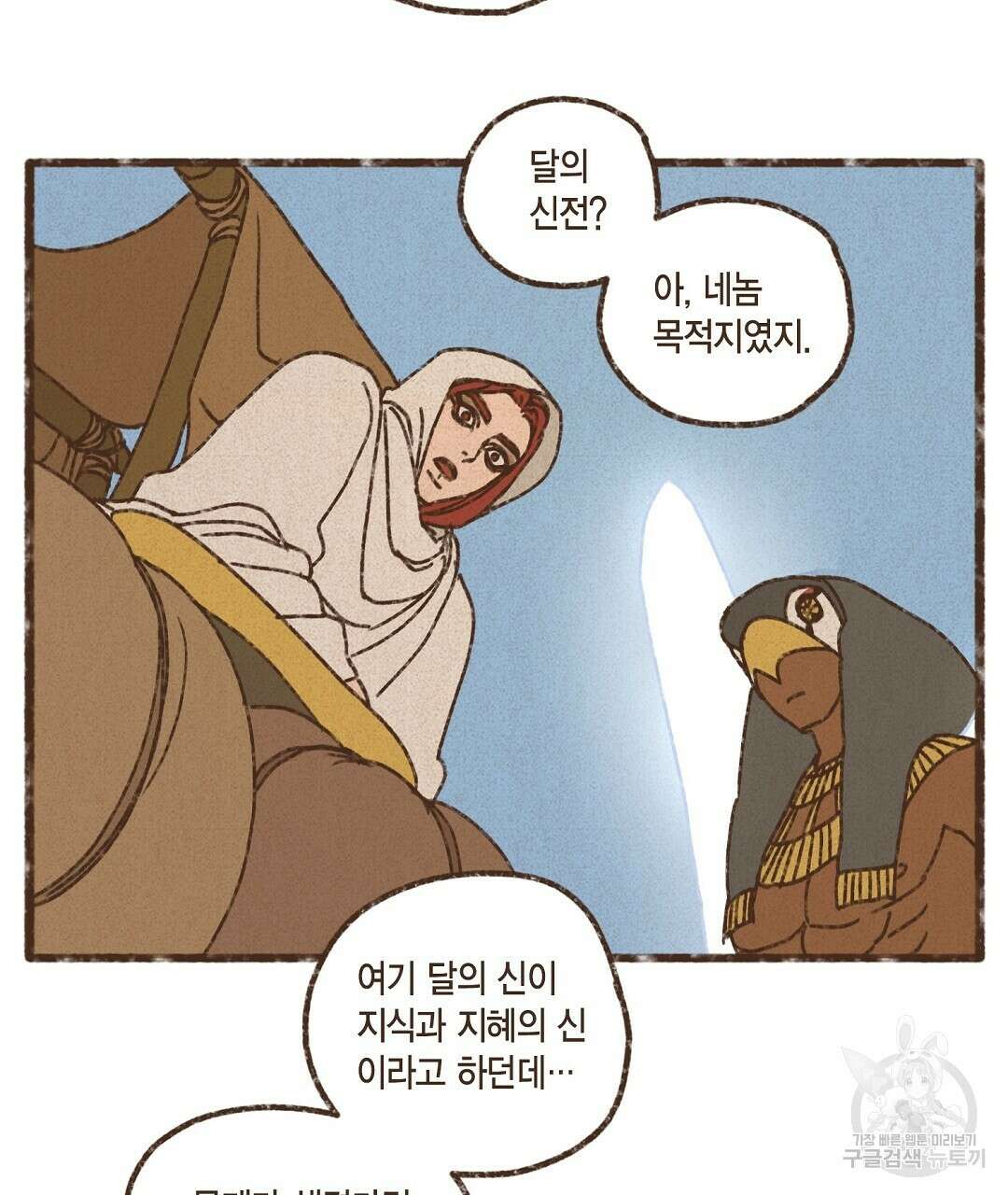 엔네아드(ENNEAD) 시즌2 79화 57