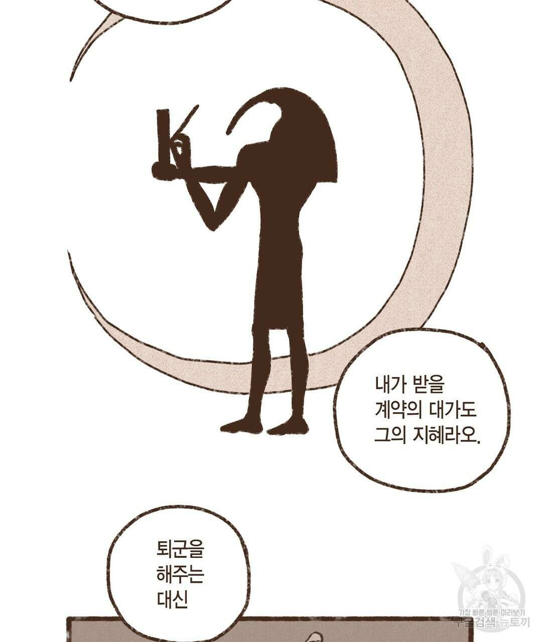 엔네아드(ENNEAD) 시즌2 79화 59