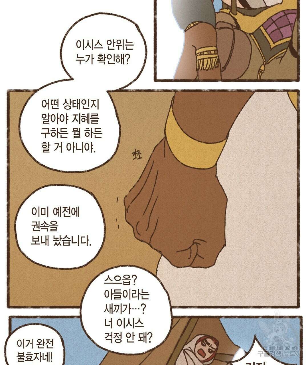 엔네아드(ENNEAD) 시즌2 79화 63