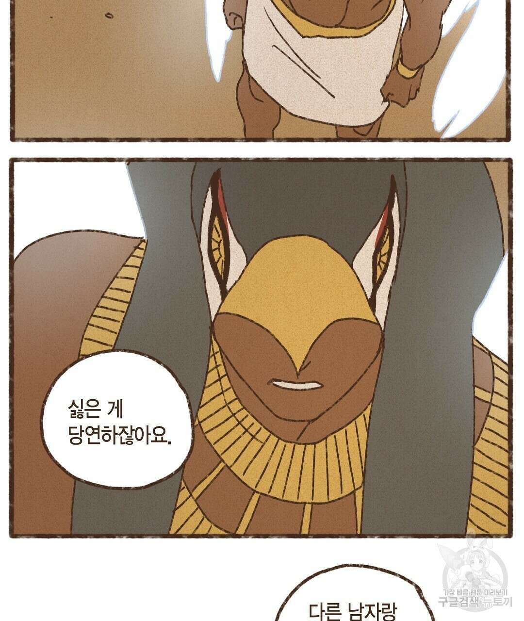 엔네아드(ENNEAD) 시즌2 79화 69