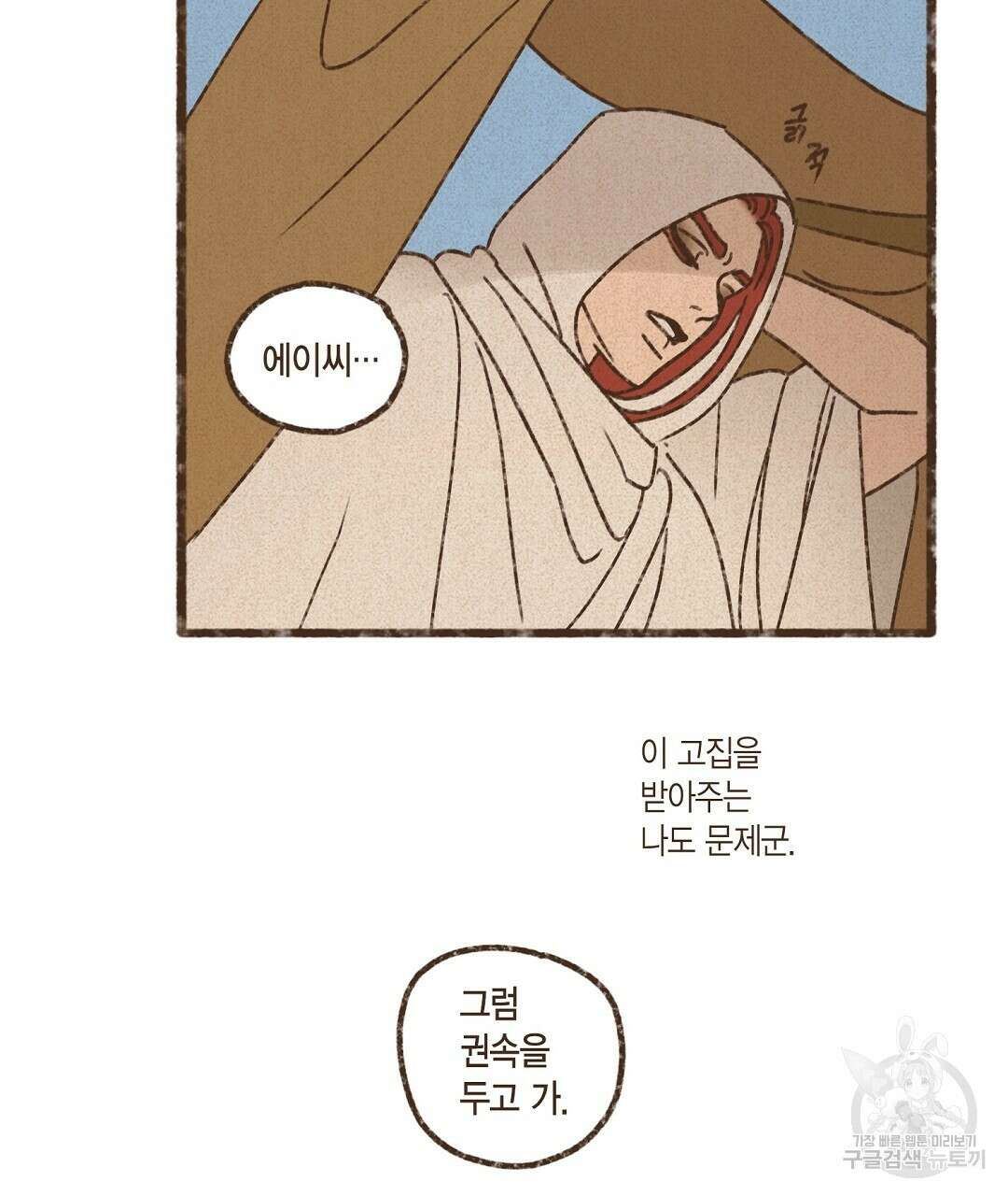 엔네아드(ENNEAD) 시즌2 79화 73