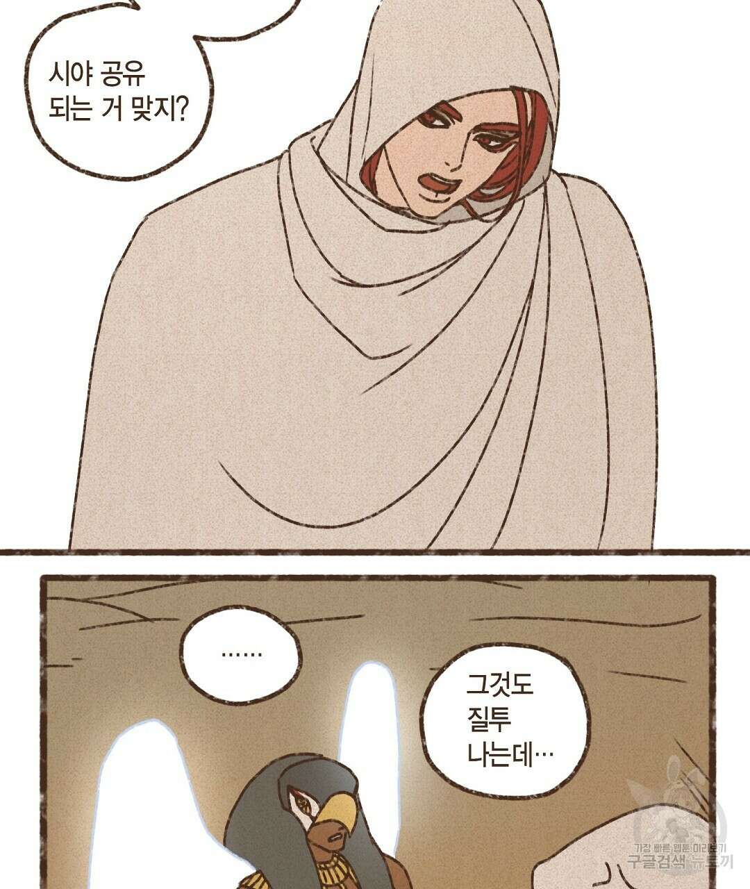 엔네아드(ENNEAD) 시즌2 79화 75