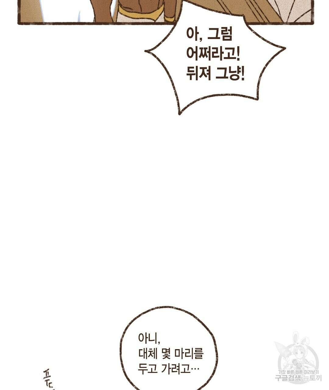 엔네아드(ENNEAD) 시즌2 79화 77