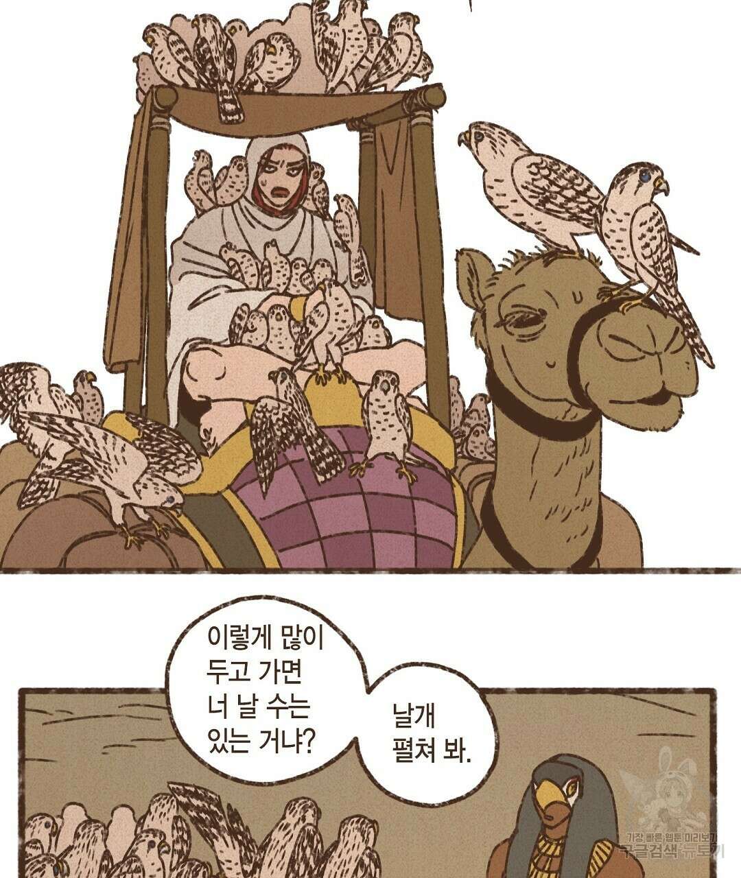 엔네아드(ENNEAD) 시즌2 79화 79