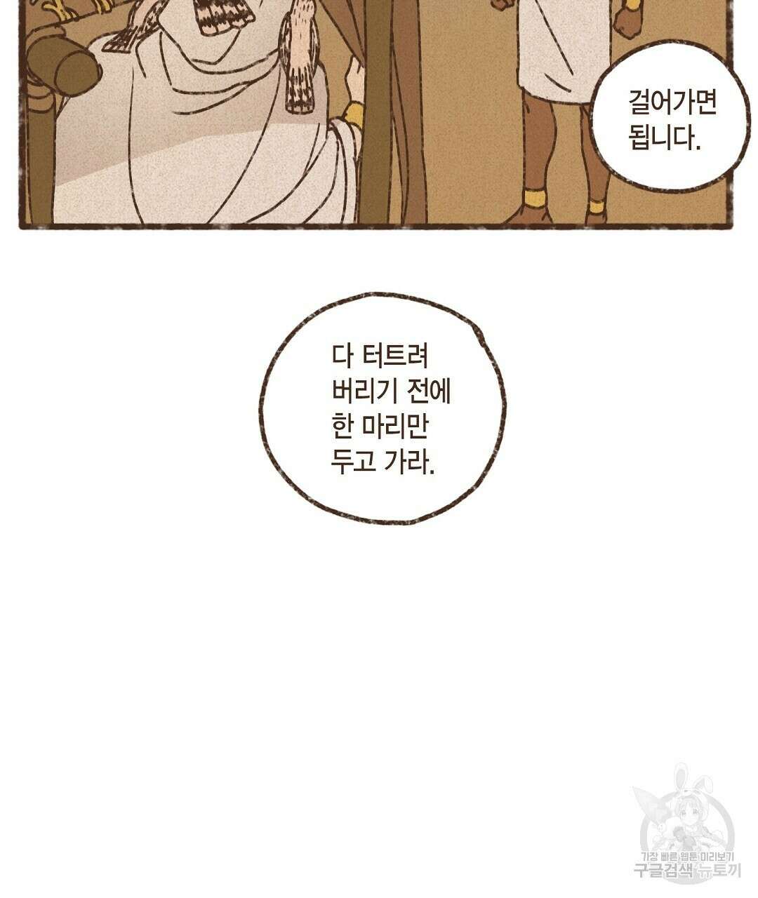 엔네아드(ENNEAD) 시즌2 79화 81
