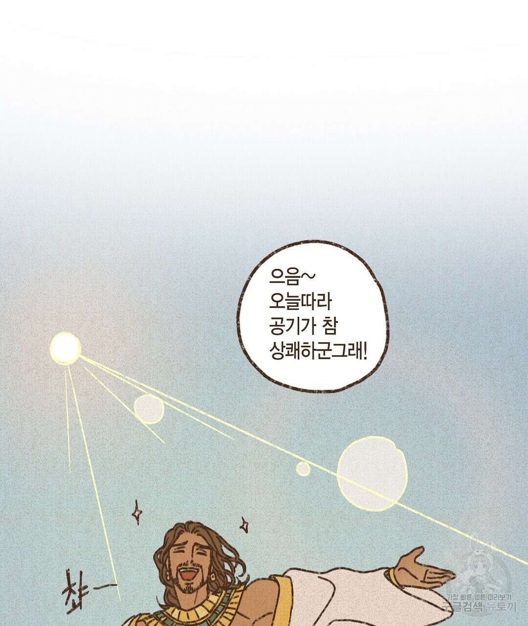 엔네아드(ENNEAD) 시즌2 79화 83