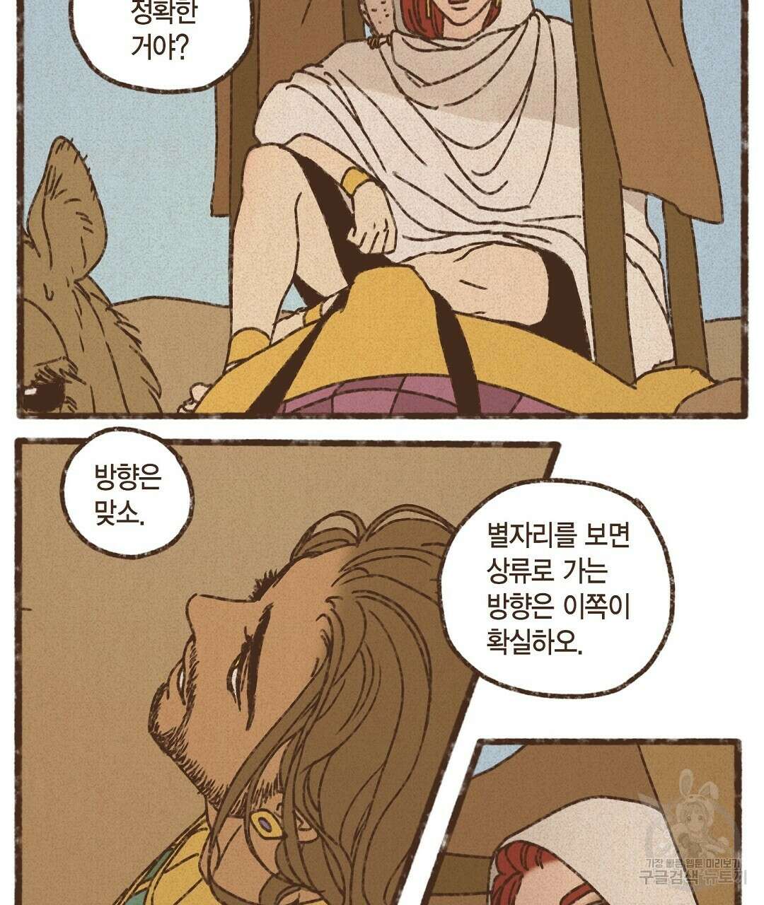 엔네아드(ENNEAD) 시즌2 79화 87