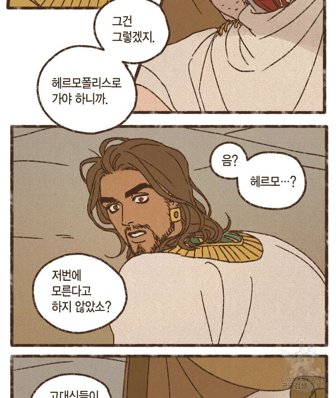 엔네아드(ENNEAD) 시즌2 79화 89