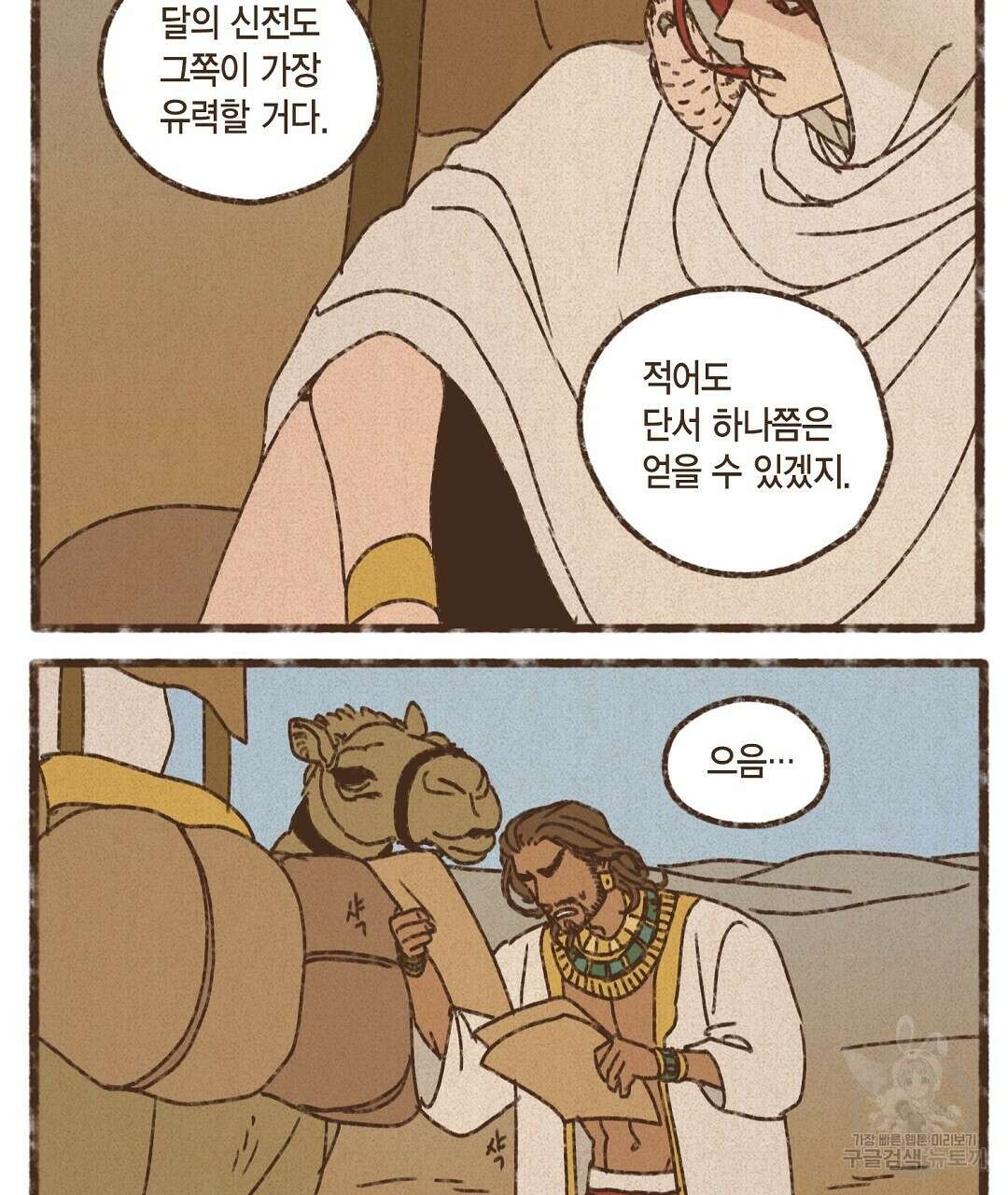 엔네아드(ENNEAD) 시즌2 79화 91