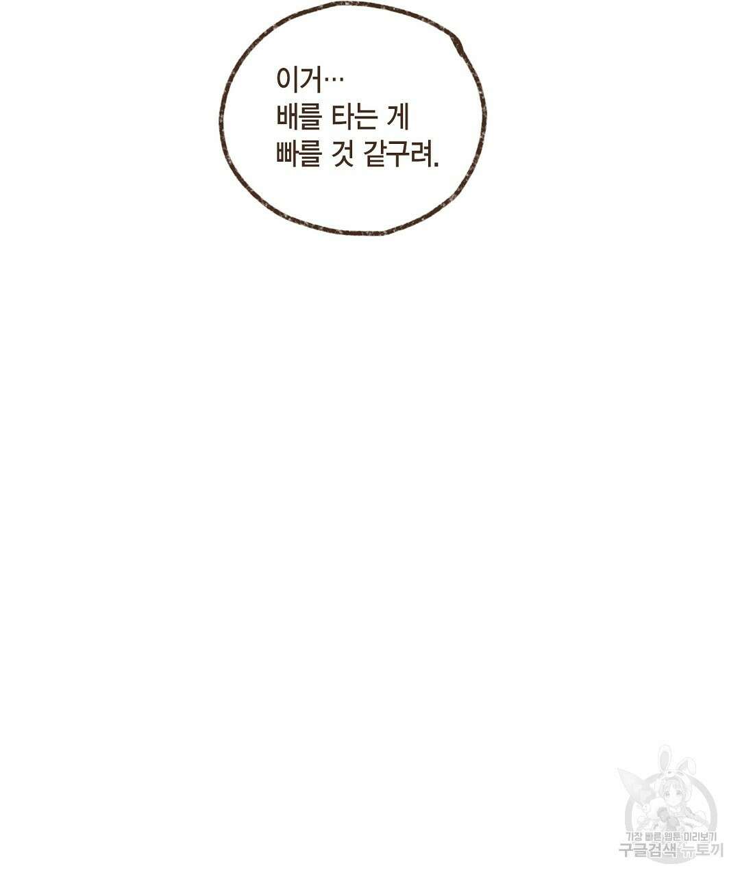 엔네아드(ENNEAD) 시즌2 79화 93