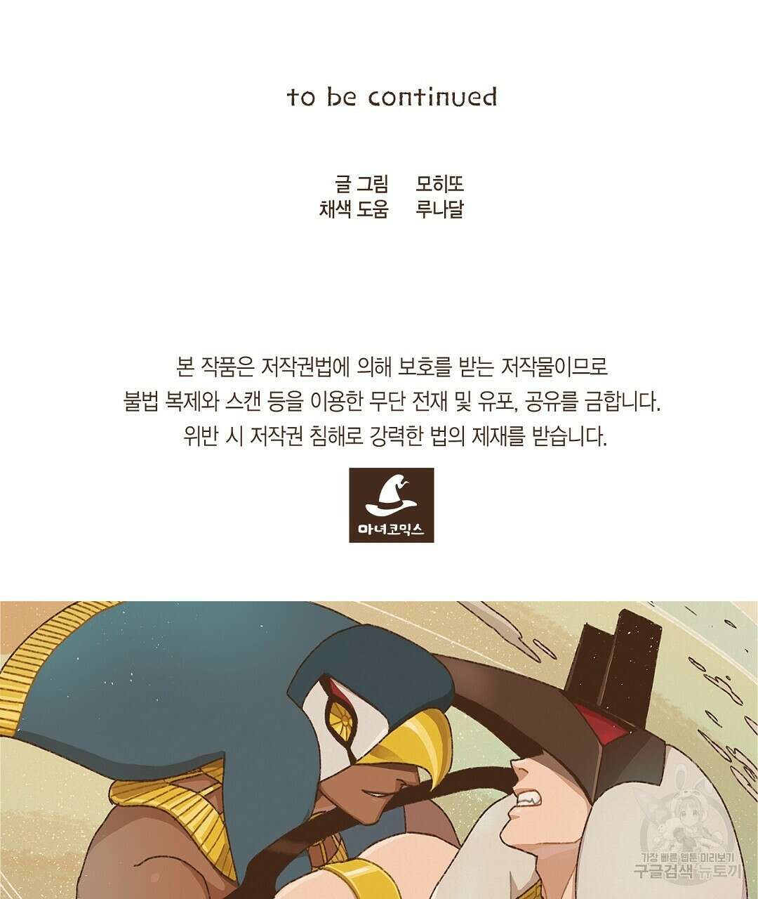 엔네아드(ENNEAD) 시즌2 79화 97