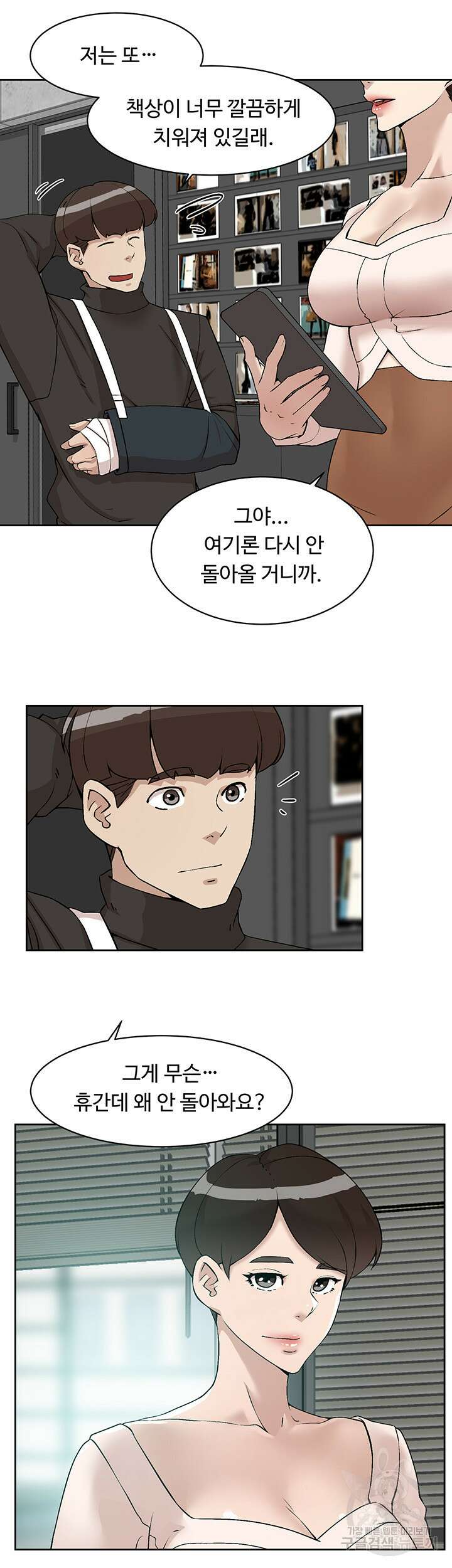 그녀의 11센티 130화 3