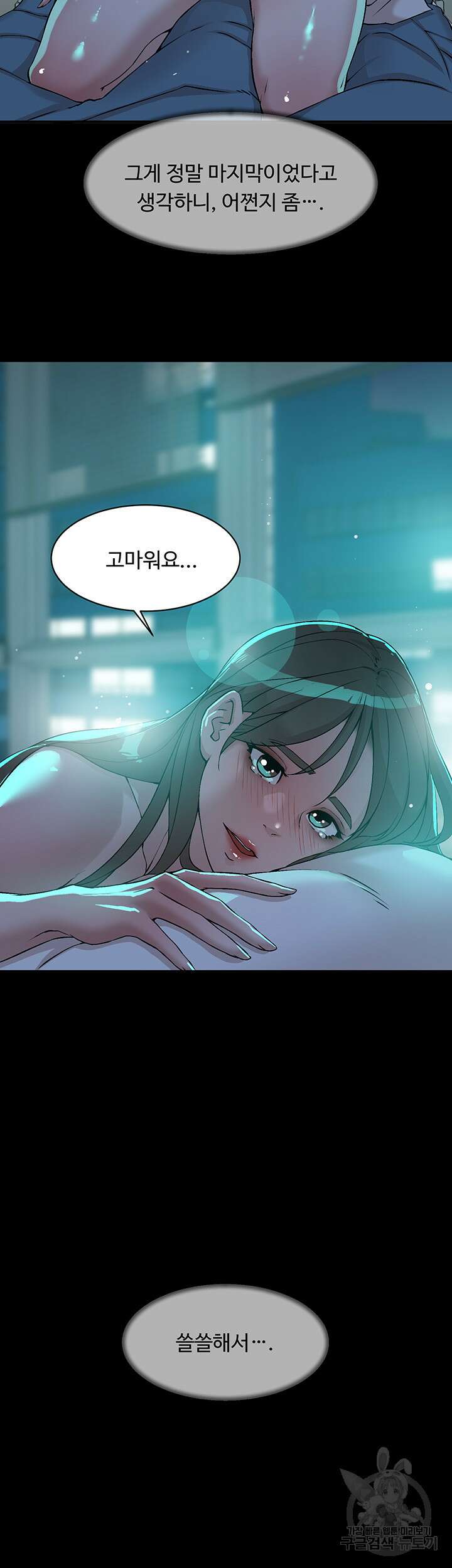 그녀의 11센티 130화 20