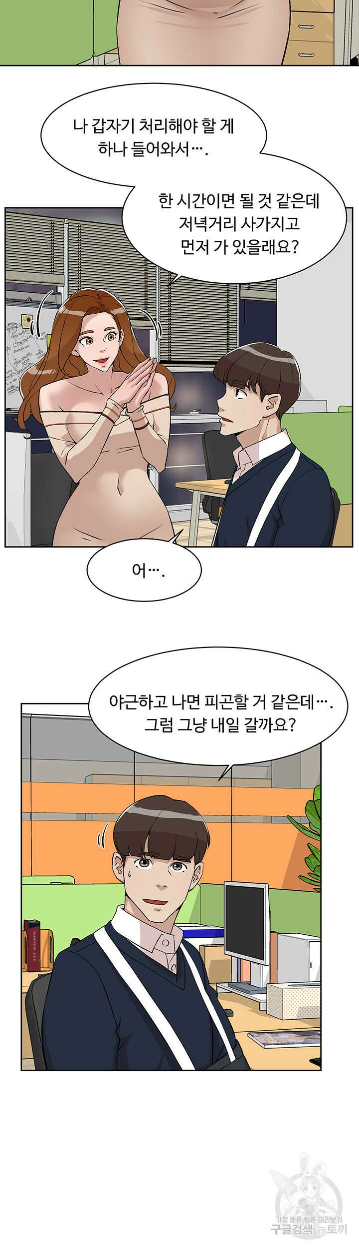 그녀의 11센티 130화 22