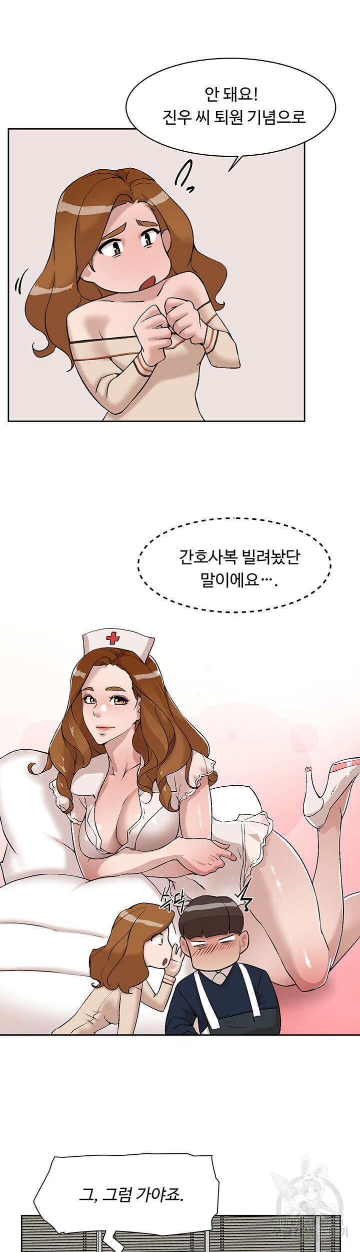 그녀의 11센티 130화 23