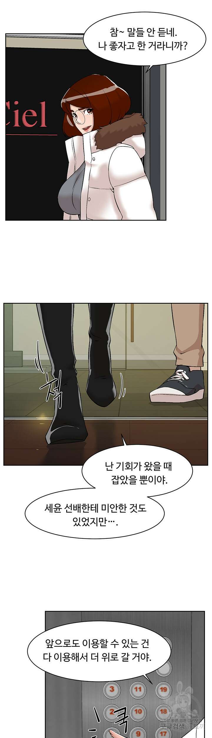 그녀의 11센티 130화 27