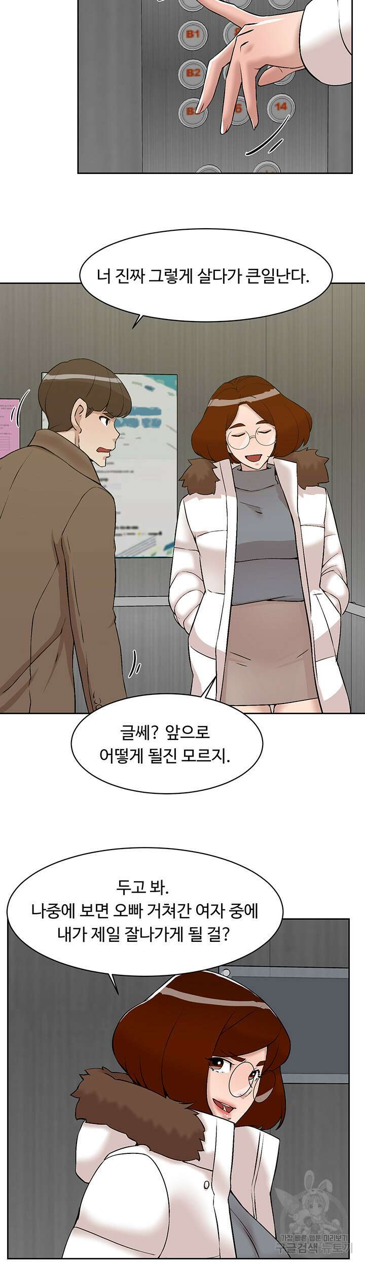 그녀의 11센티 130화 28