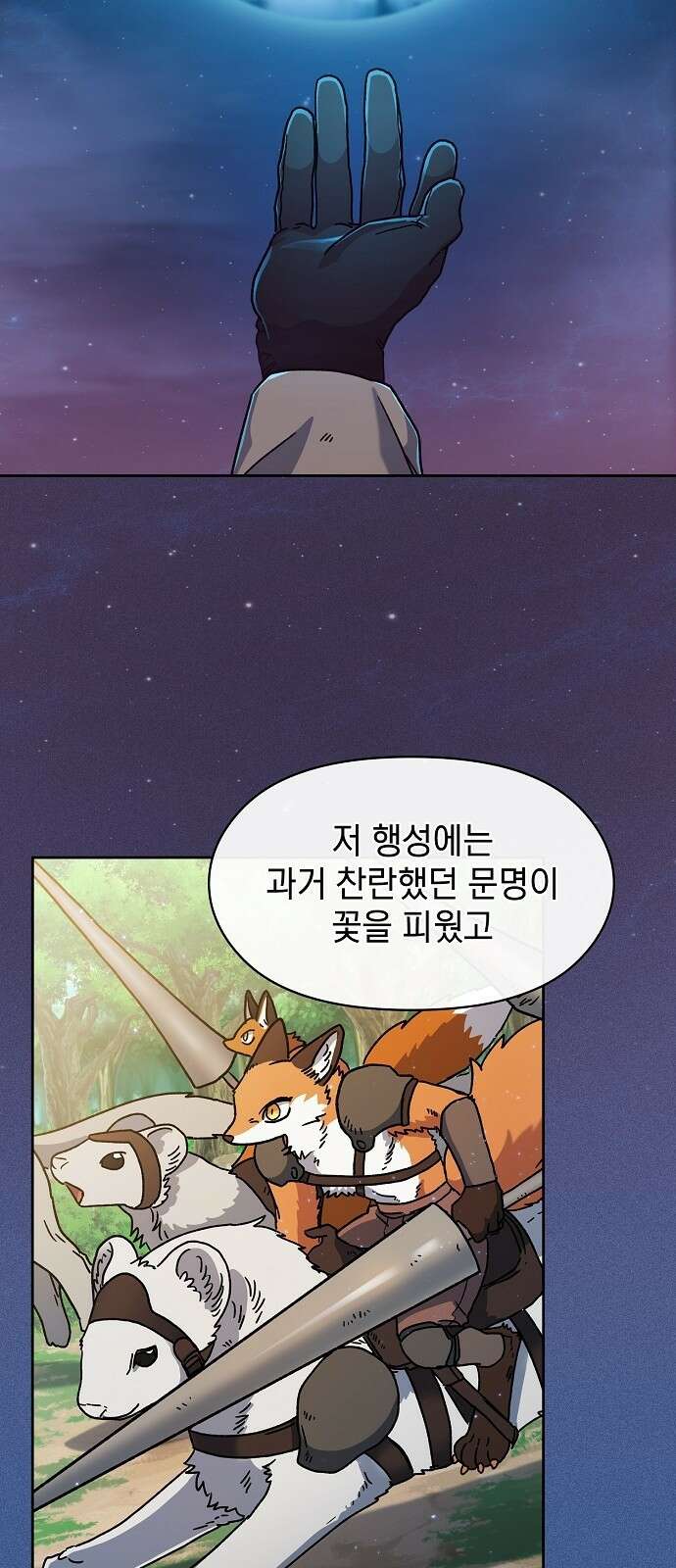 슬기로운 문명생활 2화 4