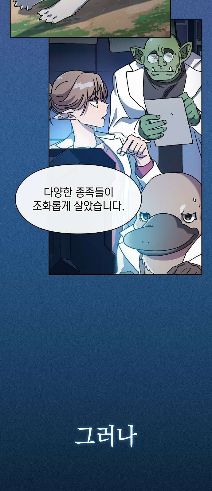 슬기로운 문명생활 2화 5