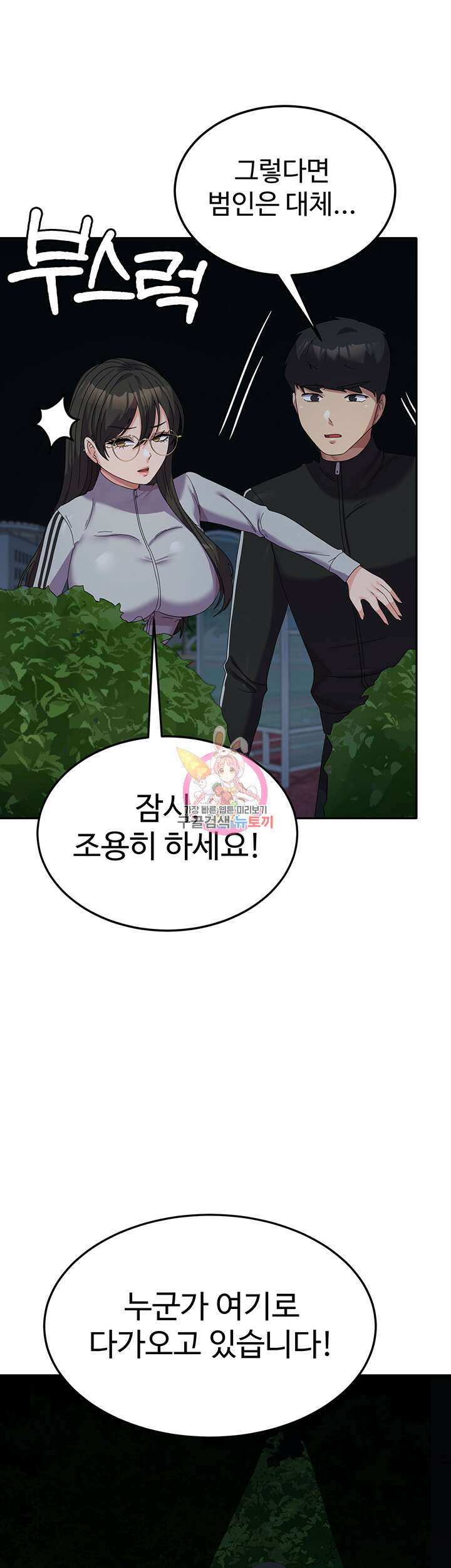 군필 여대생 37화 1