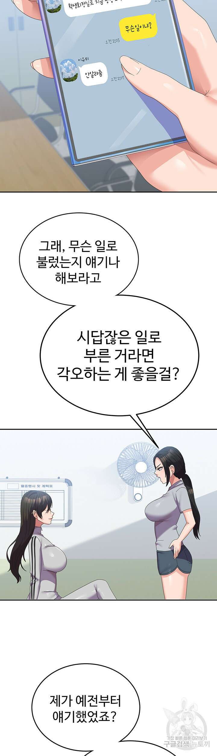군필 여대생 37화 7