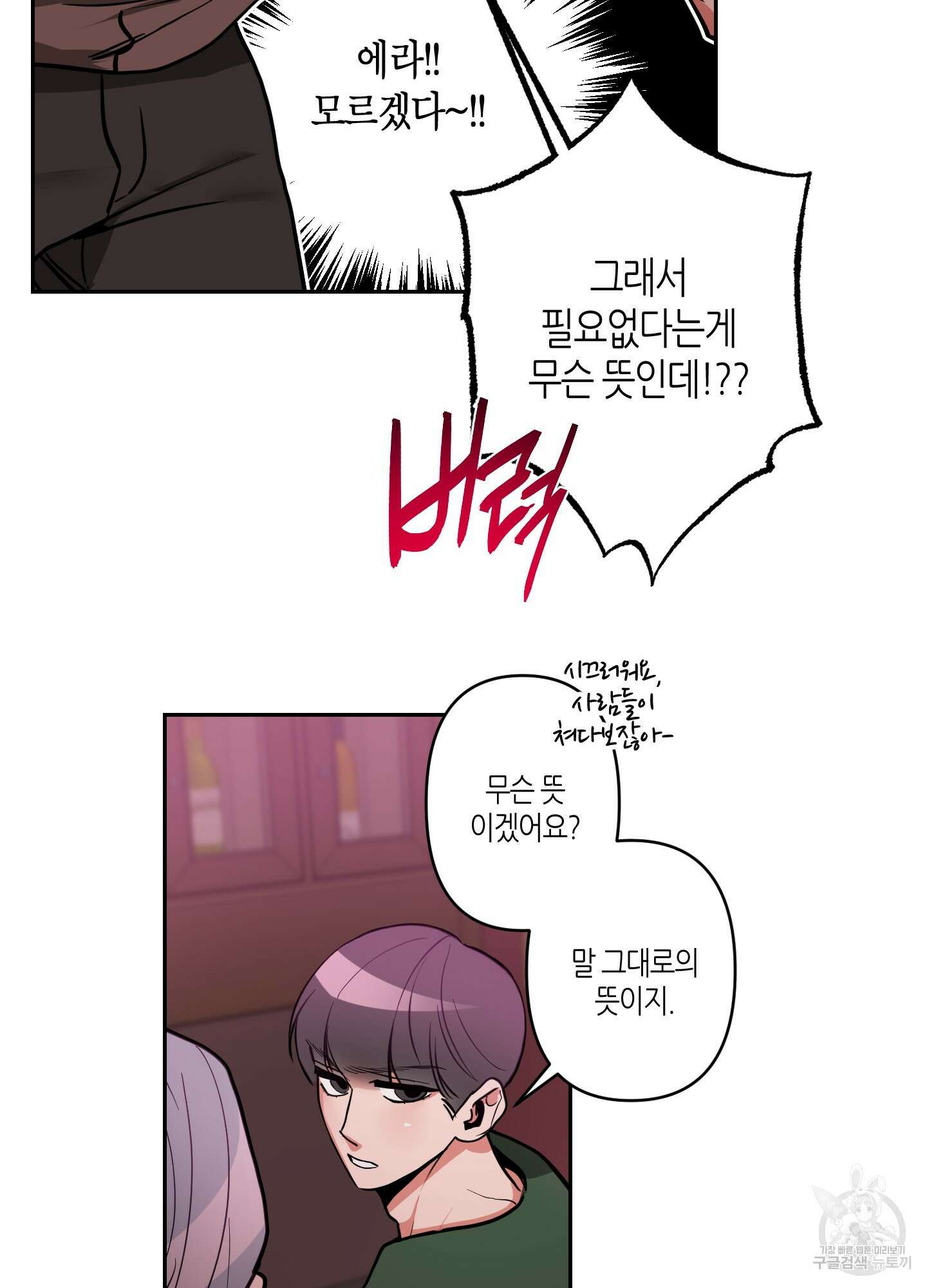 퍼펙트 바디 파트너 17화 13