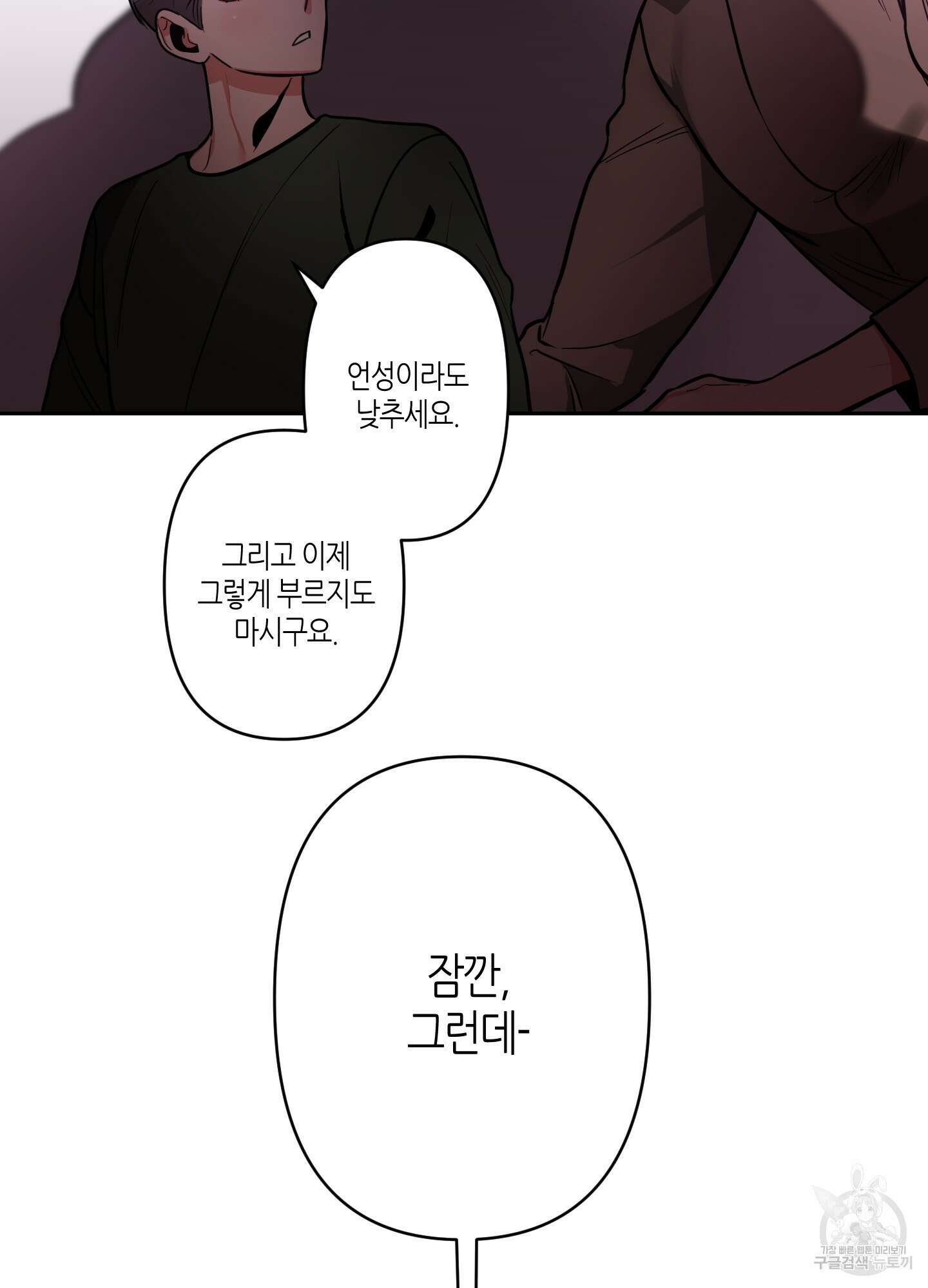 퍼펙트 바디 파트너 17화 16