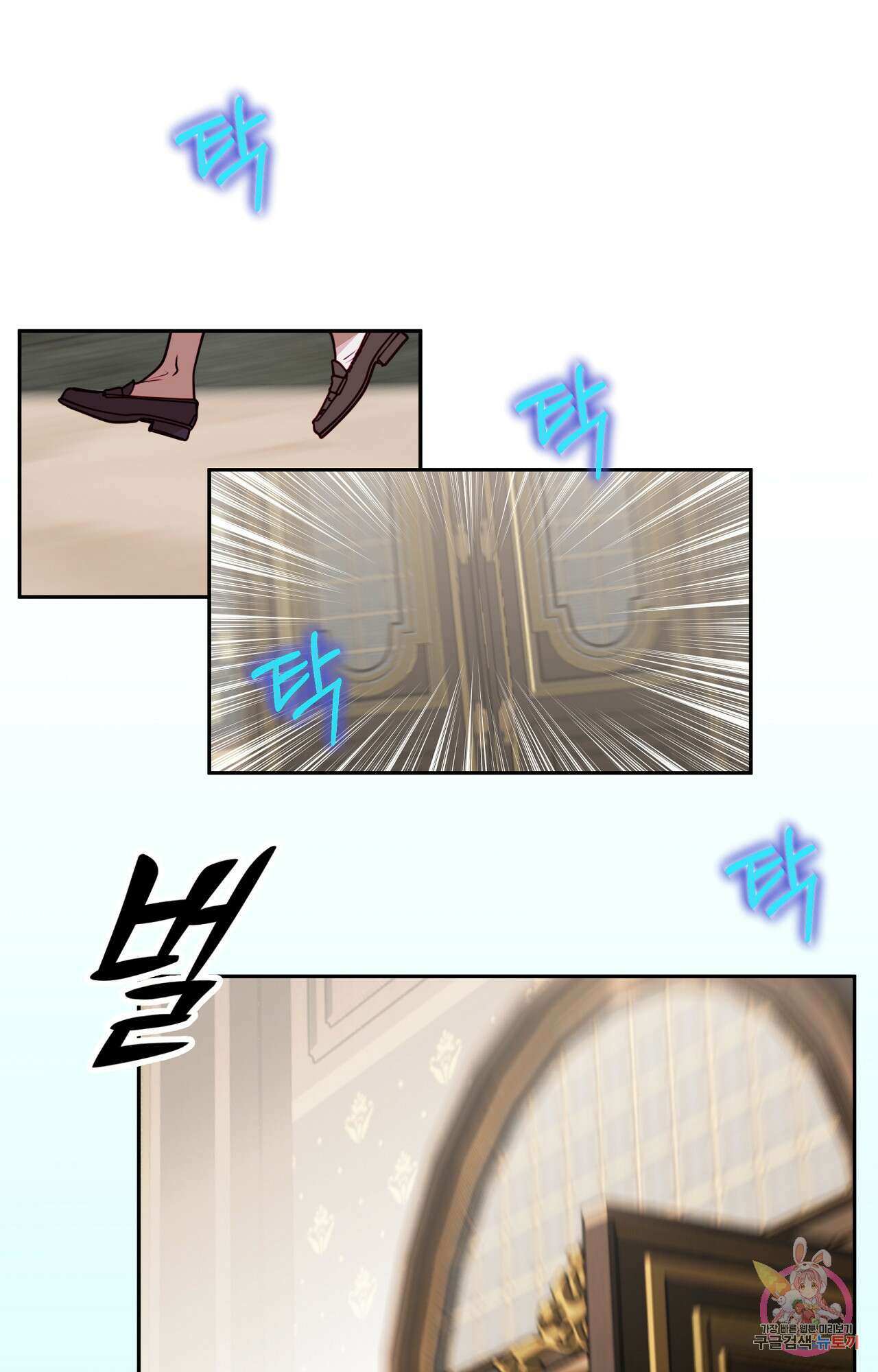 두근두근 공략기 100화 1