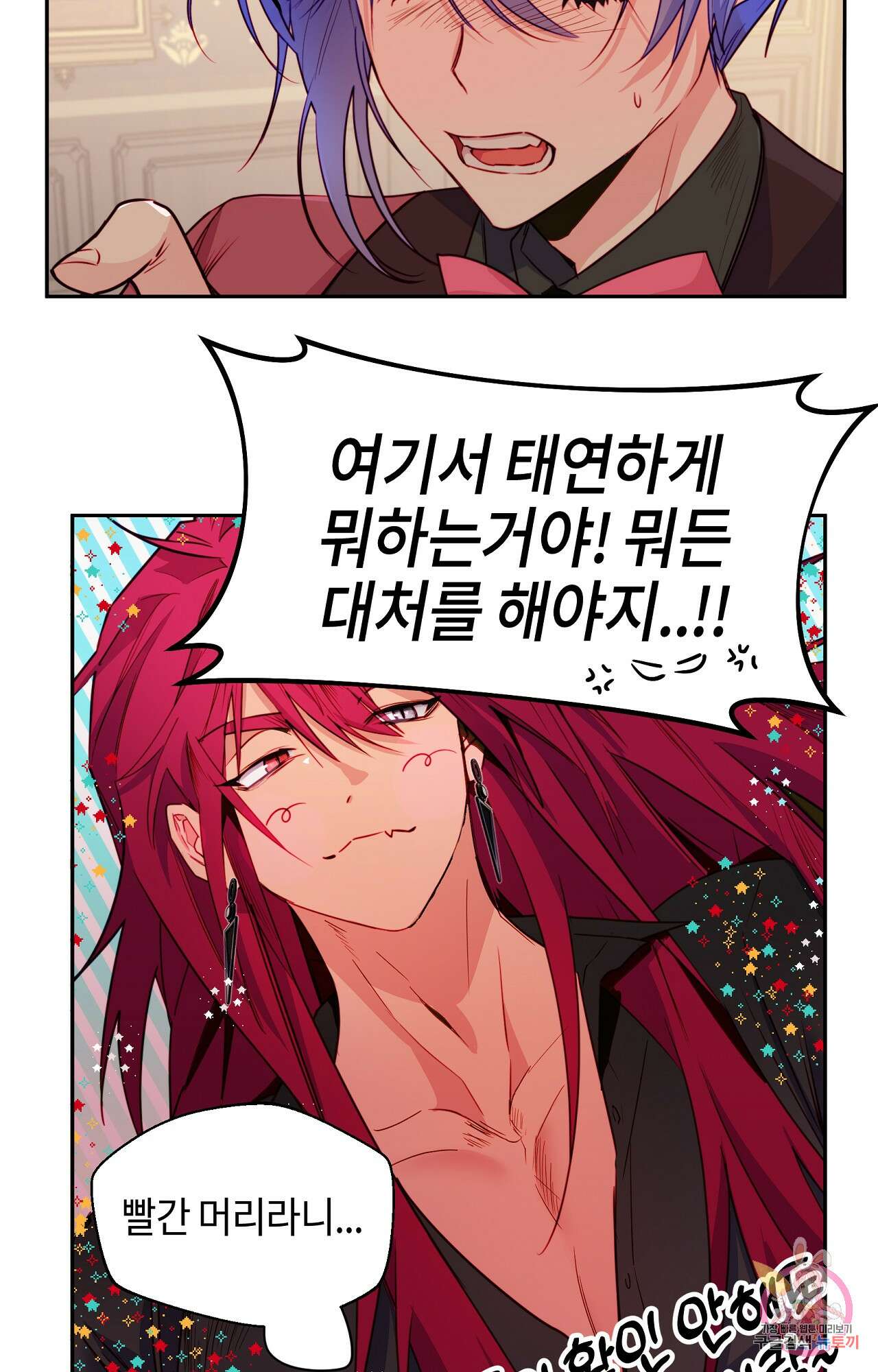 두근두근 공략기 100화 6